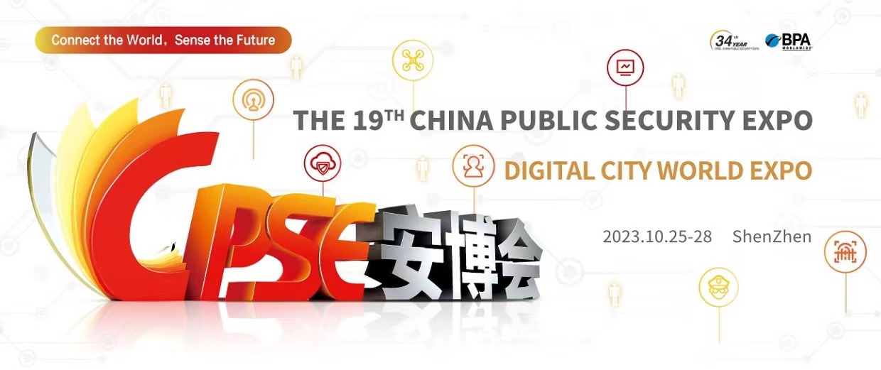 Tonmind wird auf der China Public Security EXPO in Shenzhen ausstellen